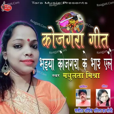 Bhaiya Kojagra ke Bhar Elai Cover