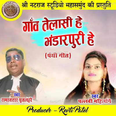Ganw Telasi He Bhandarpuri He Cover