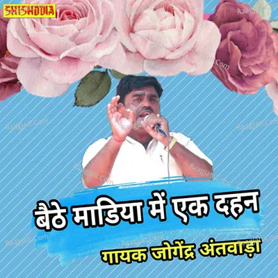 Baithe madiya me ek dahan