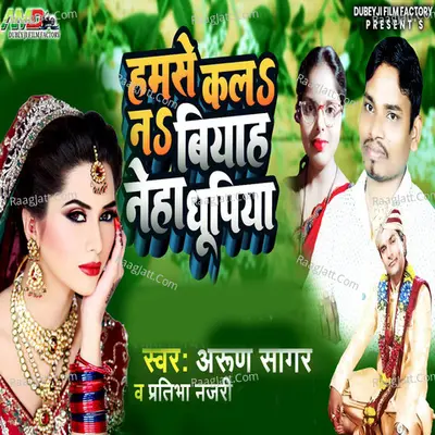 Hamse Kala Na Biyah Neha Dhupiya
