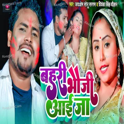 Bahari Bhauji Aai Ja