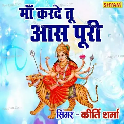 Maa Karde Tu Aas Puri