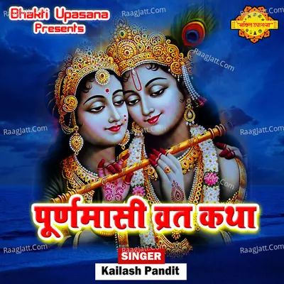 Purnmasi Vrat Katha Cover