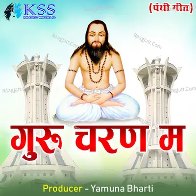 Guru Charan Ma (Panthi Geet) Poster
