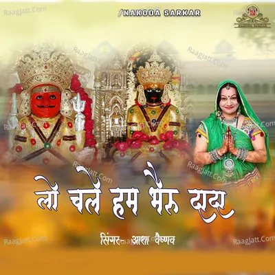 Lo Chale Hum Bheru Dada Cover