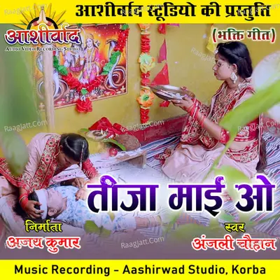 Tija Mai O (Bhakti Geet) Cover