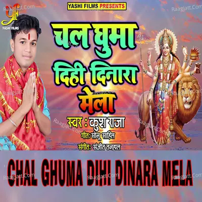 Chal Ghuma Dihi Dinara Mela
