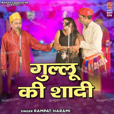 Rampat Harami Image