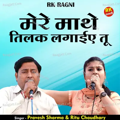 Mere mathe tilak lagaie tu Cover