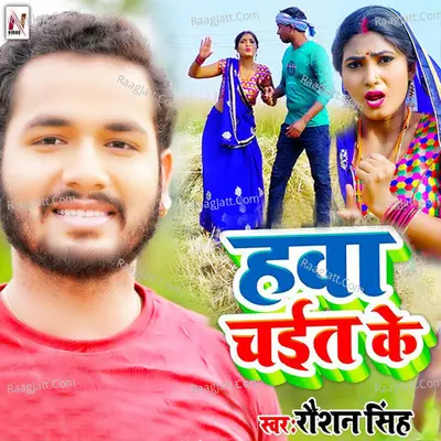 Hawa Chait Ke