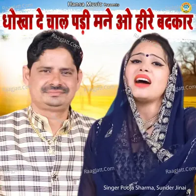 Dhokha De Chal Padi Mane O Heere Badkar