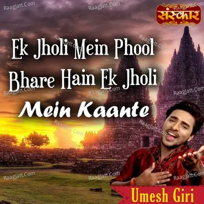 Ek Jholi Mein Phool Bhare Hain Ek Jholi Mein Kaante Cover