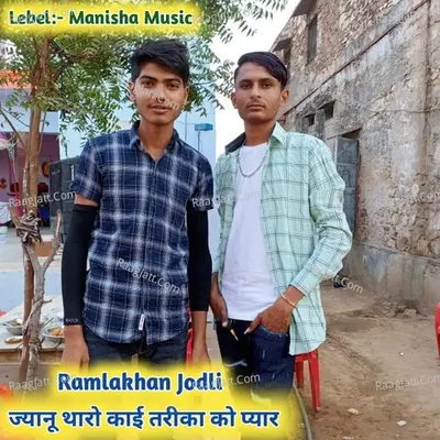 Jyane Tharo Kai Trika Ko Pyar Cover