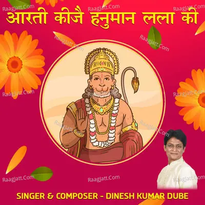 Aarti Keeje Hanuman Lalaa Kee