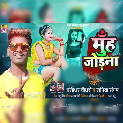 Muh Jodna Cover