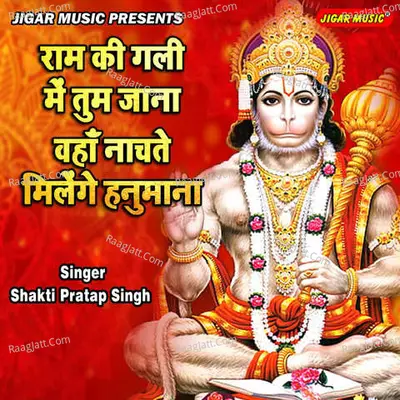 Ram Ki Gali Main tum Jana Waha Nachte Milenge Hanumana Cover