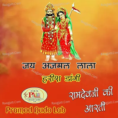 Jai Ajmal Lala Ramdevji Ki Aarti