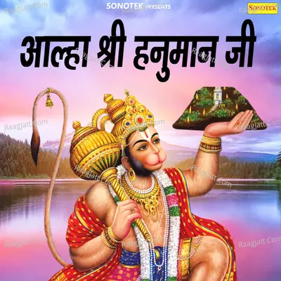 Aalha Shree Hanuman Ji - Rano Agrawal