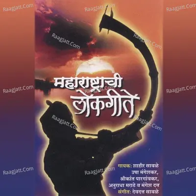 Maharahtrachi Lokgeete Poster