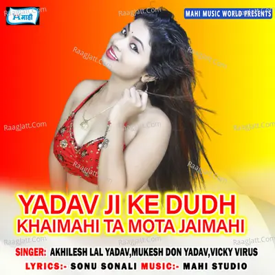Yadav Ji Ke Dudh Khaimahi Ta Mota Jaimahi Poster