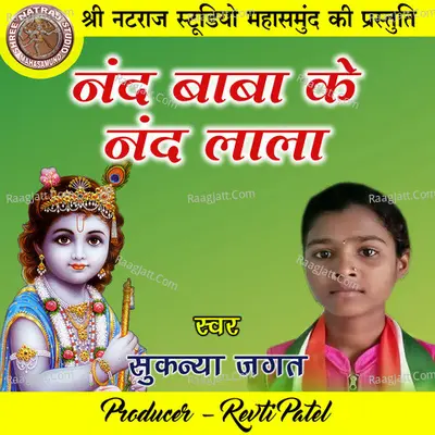 Nand Baba Ke Nand Lala (Krishna Bhajan) Cover