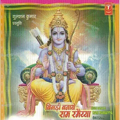 Bigdi Banaye Ram Ramaiya - Arbind Jha
