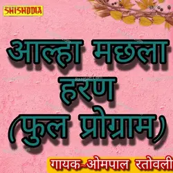 Alha Machhla haran Full Program