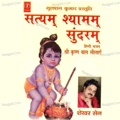 Satyam Shyamam Sundaram - Shekhar Sen