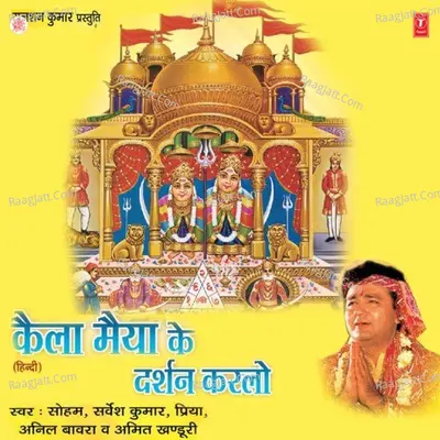 Kaila Maiya Ke Darshan Karlo Poster