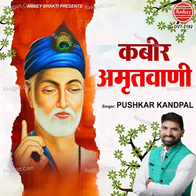 Kabir Amritvani
