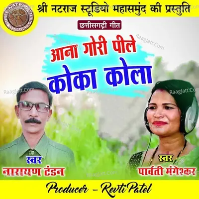 Aana Gori Pile Coca Cola Cover