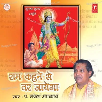 Ram Kehne Se Tar Jayega - Pt. Rakesh Upadhyay