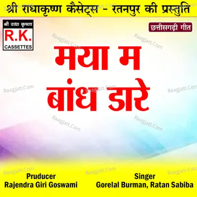 Maya Ma Bandh Dare (Chhattisgarhi Geet) Cover