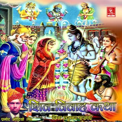 Shiv Vivah Katha - 