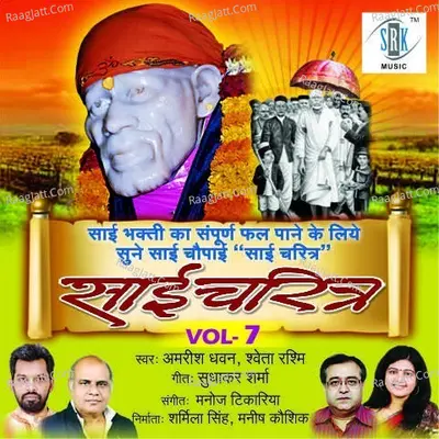 Sai Charitra - Vol 7 Poster