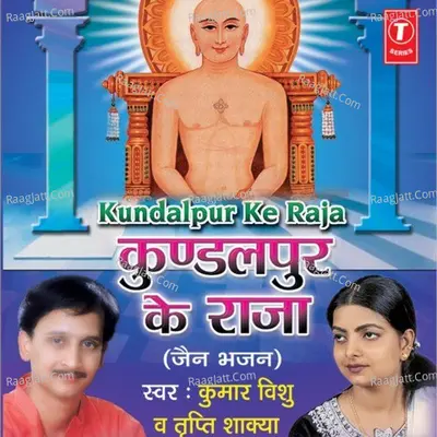 Kundalpur Ke Raja - Kumar Vishu