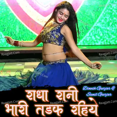 Radha Rani Bhari Tadap Rahiye Poster
