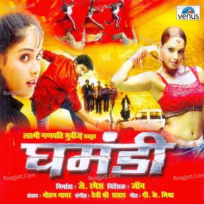 Ghamandee - Ramu