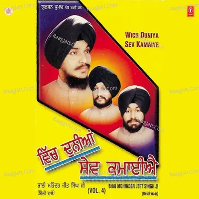 Wich Duniya Sev Kamaiye - Bhai Mohinder Jeet Singh (Delhi Wale)