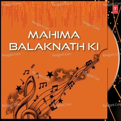 Mahima Balaknath Ki - Subhag Singh Ji