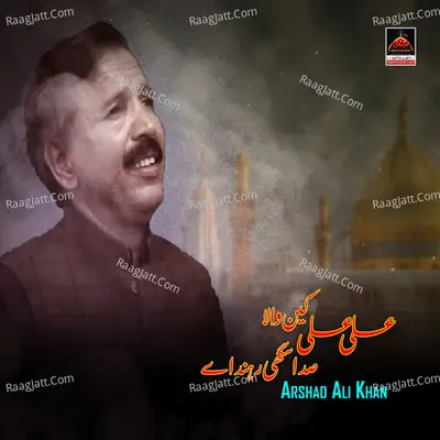 Ali Ali Kehn Wala Saada Sukhi Renda Jay Cover