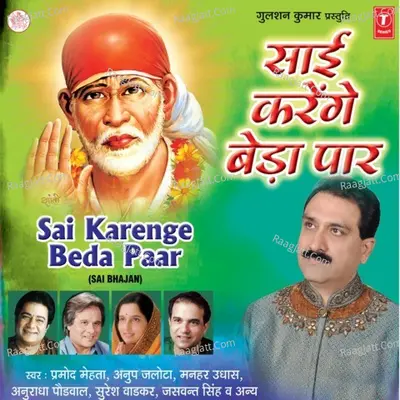 Sai Karenge Beda Paar - Pramod Mehta