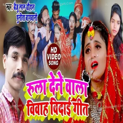 Rula dene bala vivah vidai git Cover