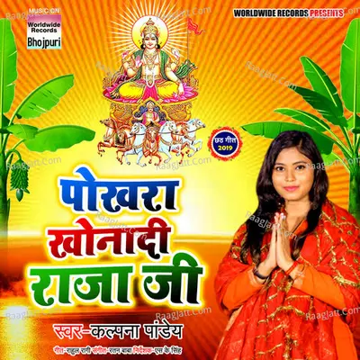 Pokhara Khanadi Raja Ji Cover