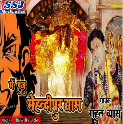 Mai Punju Mahandipur Dham