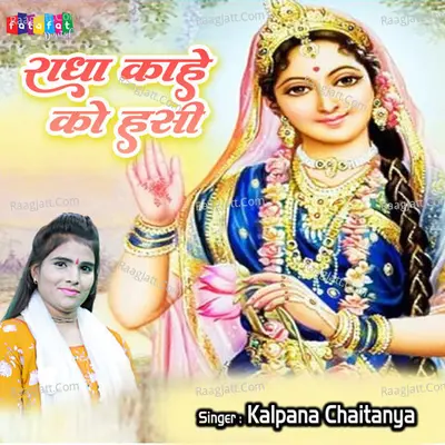 Radha Kahe Ko Hasi Cover