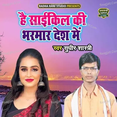 Hai Cycle Ki Bharmaar Desh Main
