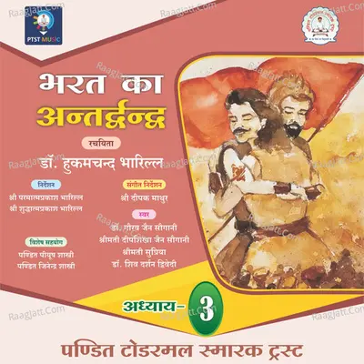 Bharat Ka Antardvandva - Chapter 3 Cover
