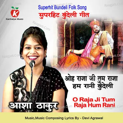 O Raja Ji Tum Raja Hum Rani Bundeli Cover