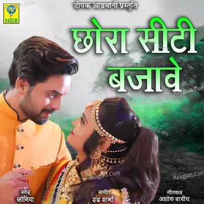 Chora Siti Bajave